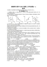 2022届湖南师范大学附属中学高三上学期月考（一）政治试题 PDF版