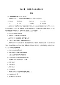 高中政治思品人教统编版必修2 经济与社会综合探究 完善社会主义市场经济体制同步训练题