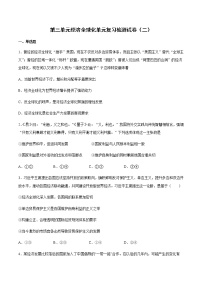 2020-2021学年认识经济全球化达标测试