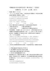 统编版高中政治选择性必修一期中测试二(含答案)