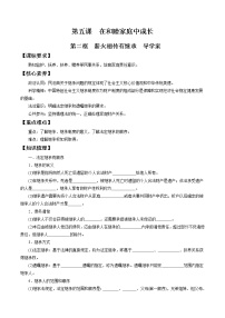 政治思品选择性必修2 法律与生活第二单元 家庭与婚姻第五课 在和睦家庭中成长薪尽火传有继承导学案