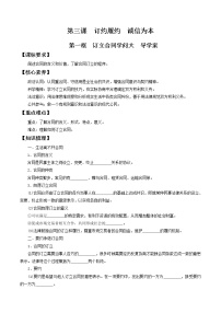 2021学年订立合同学问大学案设计