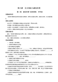 高中政治思品人教统编版选择性必修2 法律与生活诚信经营 依法纳税学案