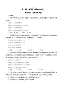 政治思品选择性必修2 法律与生活第一单元 民事权利与义务第二课 依法有效保护财产权尊重知识产权同步达标检测题