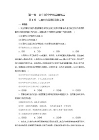 高中政治思品人教统编版选择性必修2 法律与生活认真对待民事权利与义务习题