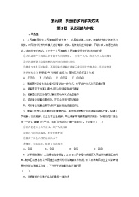 高中政治思品人教统编版选择性必修2 法律与生活第四单元 社会争议解决第九课 纠纷的多元解决方式调解与仲裁复习练习题