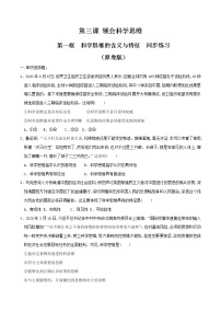 高中政治思品人教统编版选择性必修3 逻辑与思维第一单元 树立科学思维观念第三课 领会科学思维科学思维的含义与特征同步训练题