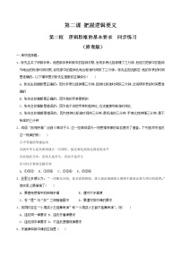 人教统编版选择性必修3 逻辑与思维逻辑思维的基本要求当堂检测题