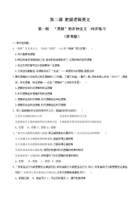 人教统编版“逻辑”的多种含义课时练习