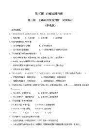 2020-2021学年正确运用复合判断精练