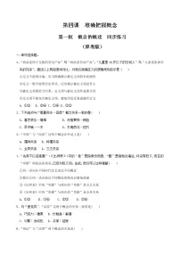高中政治思品人教统编版选择性必修3 逻辑与思维概念的概述练习题