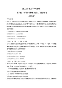 高中人教统编版学习科学思维的意义课时训练