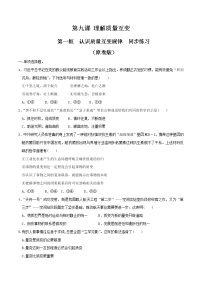 高中政治思品人教统编版选择性必修3 逻辑与思维认识质量互变规律一课一练