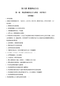 高中政治思品人教统编版选择性必修3 逻辑与思维辩证思维的含义与特征练习题