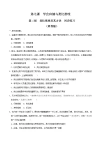 人教统编版选择性必修3 逻辑与思维类比推理及其方法课时练习