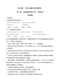 高中政治思品归纳推理及其方法综合训练题