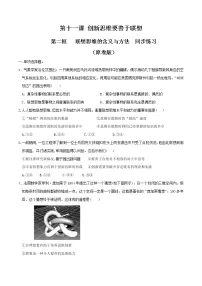 高中人教统编版联想思维的含义与方法同步达标检测题