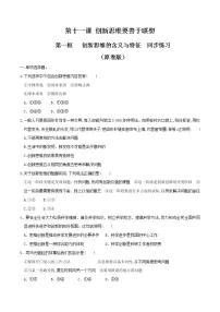 人教统编版创新思维的含义与特征课后作业题