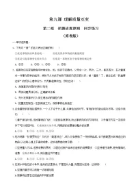 高中政治思品人教统编版选择性必修3 逻辑与思维把握适度原则课后复习题