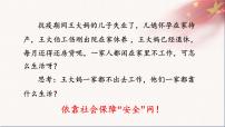 高中政治思品人教统编版必修2 经济与社会我国的社会保障课文配套ppt课件