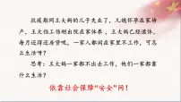 高中政治思品人教统编版必修2 经济与社会我国的社会保障课文配套ppt课件