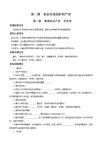 高中政治思品人教统编版选择性必修2 法律与生活尊重知识产权学案设计