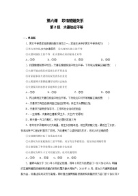 高中政治思品人教统编版选择性必修2 法律与生活夫妻关系平等课时作业