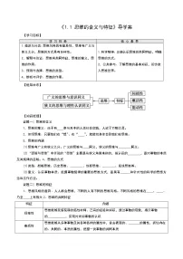 人教统编版选择性必修3 逻辑与思维思维的含义与特征学案设计