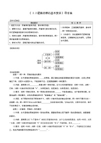 政治思品选择性必修3 逻辑与思维逻辑思维的基本要求学案及答案