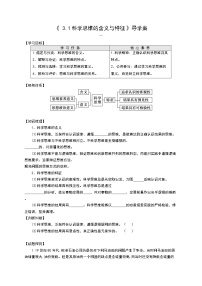 2021学年科学思维的含义与特征导学案