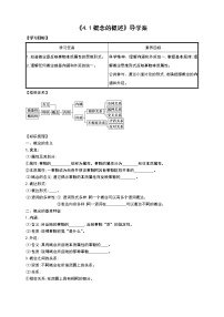 高中政治思品人教统编版选择性必修3 逻辑与思维概念的概述学案及答案