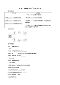 人教统编版明确概念的方法学案及答案