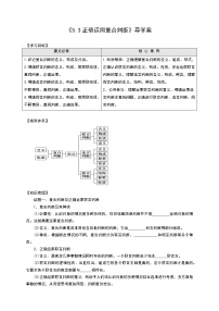 高中政治思品人教统编版选择性必修3 逻辑与思维第二单元 遵循逻辑思维规则第五课 正确运用判断正确运用复合判断学案设计