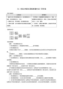 高中政治思品人教统编版选择性必修3 逻辑与思维复合判断的演绎推理方法学案