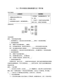 高中简单判断的演绎推理方法导学案