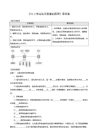 人教统编版选择性必修3 逻辑与思维体会认识发展的历程学案及答案