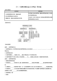 高中政治思品人教统编版选择性必修3 逻辑与思维创新思维的含义与特征学案