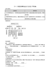 2021学年联想思维的含义与方法学案