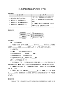 人教统编版选择性必修3 逻辑与思维第四单元 提高创新思维能力第十二课 创新思维要多路探索逆向思维的含义与作用学案