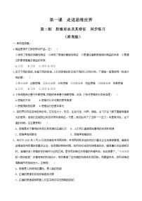 人教统编版选择性必修3 逻辑与思维思维形态及其特性综合训练题