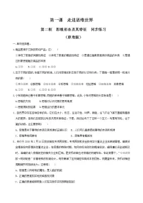人教统编版选择性必修3 逻辑与思维思维形态及其特性综合训练题