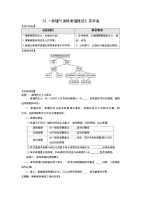 2020-2021学年推理与演绎推理概述学案及答案