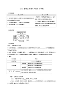 高中政治思品人教统编版选择性必修3 逻辑与思维第二单元 遵循逻辑思维规则第五课 正确运用判断正确运用简单判断导学案及答案