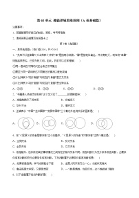 人教统编版选择性必修3 逻辑与思维逻辑思维的基本要求达标测试