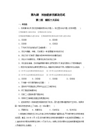 高中政治思品人教统编版选择性必修2 法律与生活认识诉讼课后测评