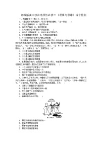 人教统编版选择性必修3 逻辑与思维第四单元 提高创新思维能力第十二课 创新思维要多路探索发散思维与聚合思维的方法精练