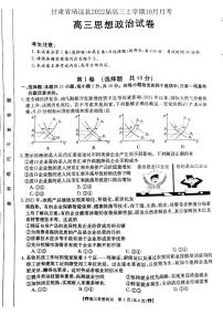 2022届甘肃省白银市靖远县重点中学高三上学期10月月考政治试题（PDF版含答案）