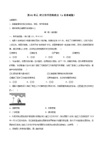 高中政治思品人教统编版选择性必修3 逻辑与思维第一单元 树立科学思维观念第三课 领会科学思维科学思维的含义与特征综合训练题