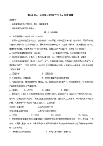 2020-2021学年辩证思维的含义与特征测试题
