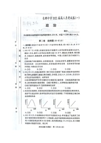 湖南省长沙市长郡中学2022届高三9月月考 政治试卷